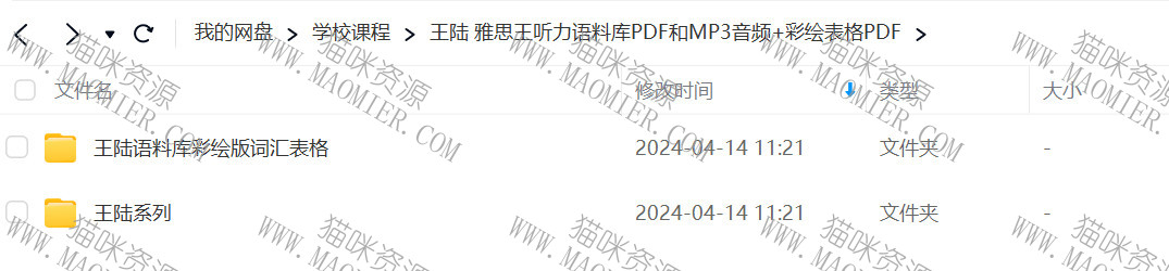 王陆 雅思王听力语料库PDF和MP3音频+彩绘表格PDF插图1